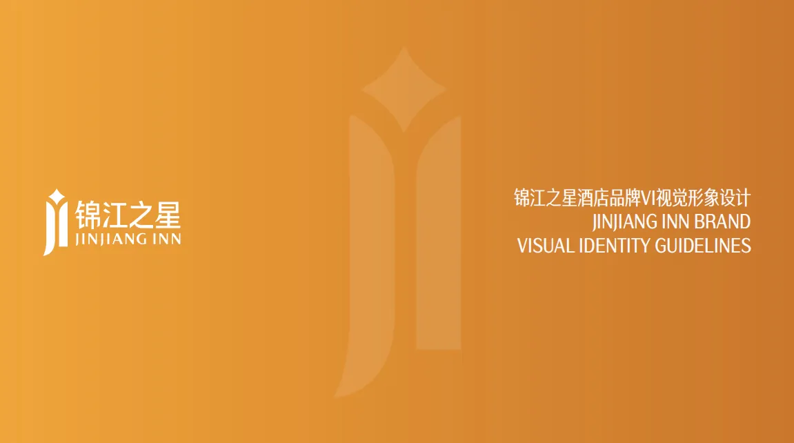 锦江之星VI